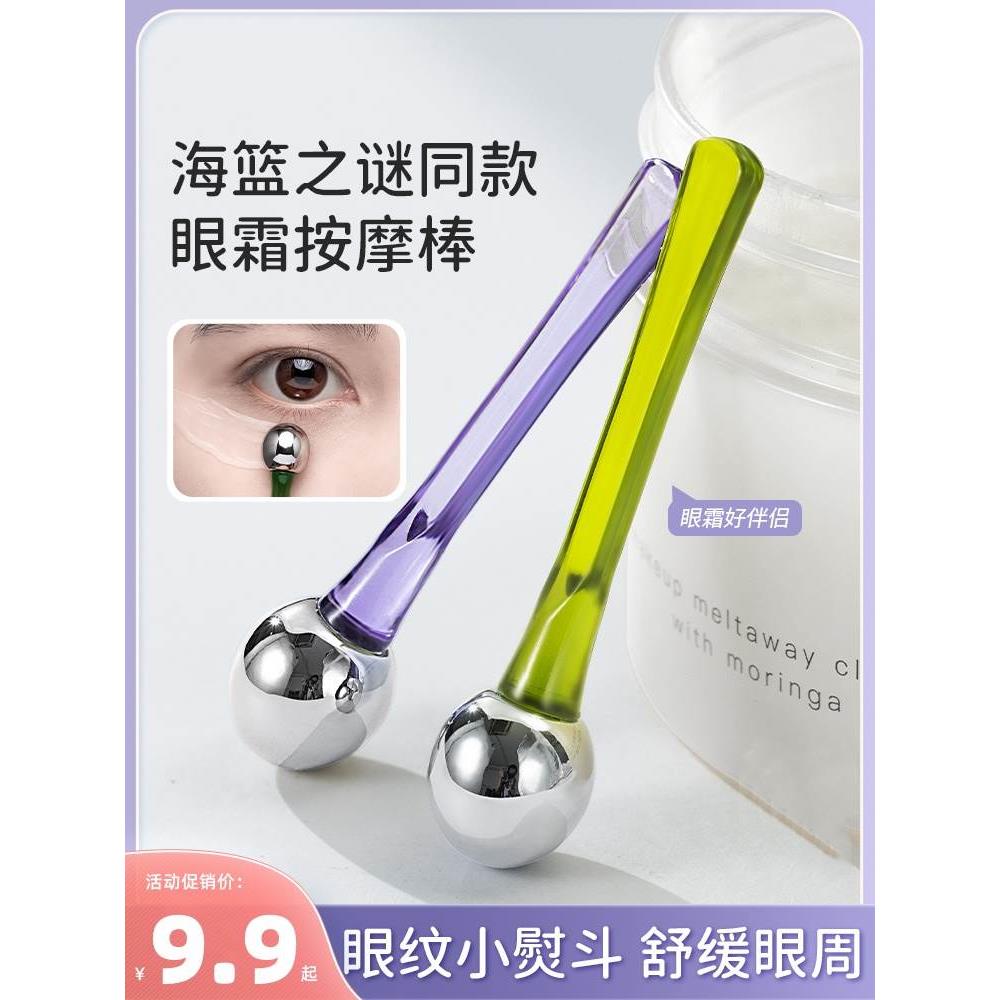 眼霜导入仪紧致眼周精华油滚珠眼睛按摩器眼部按摩拨筋棒涂抹神器