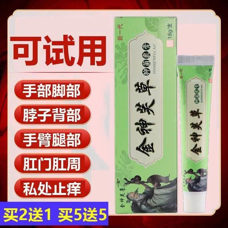 金神夫草抑菌乳膏金神芙草神夫草抑菌乳膏官方旗舰店正品 01