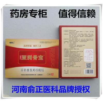 健康仁远红外贴为亚洲骨宝医用冷敷贴2送1颈椎腰关节多买多送包邮