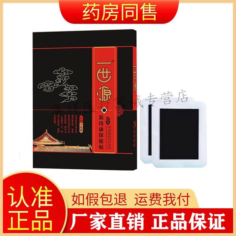 【买2送1】正品 一世源筋络络康保健贴膏10贴/盒旗舰店 保健用品 运动健康 原图主图