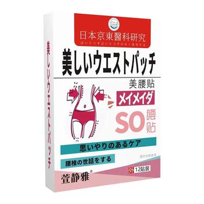 日本京东宣静雅美腰贴12贴/盒艾草纤姿懒人美腰家用腰间艾灸贴qq