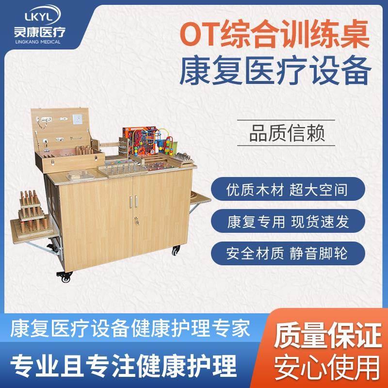 OT综合桌OT综合训练工作台康复器材儿童成人手眼协调关节肌力锻炼