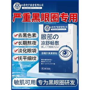 黑眼圈药膏贴去黑色素沉淀重度色素型去眼袋药膏淡化眼周色素沉着