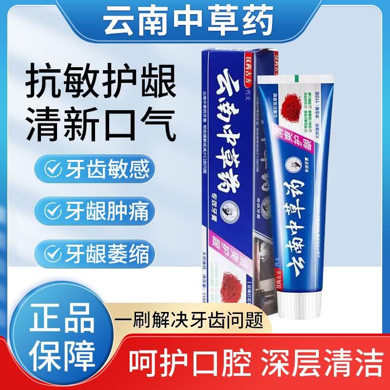 牙膏双效抗敏感旗舰店官方正品非云南白药215g清新口气护牙龈去黄