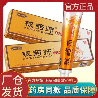 【正品】铍药师软膏皮药师皮肤抑菌膏源盛堂草本乳膏旗舰店