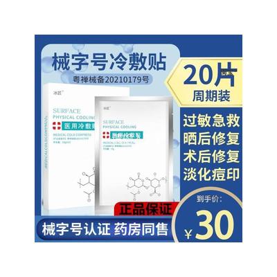 术后修复医用冷敷贴敏感补水美白去黄气暗沉面膜型正品官方旗舰店