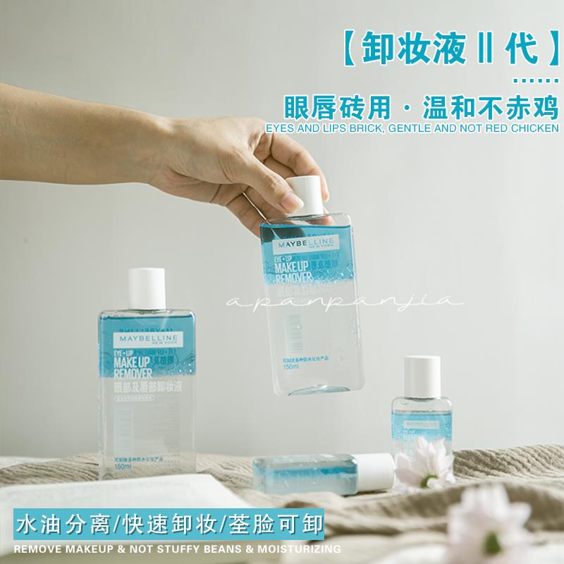 必囤！二代美宝莲眼唇卸妆水油清洁全脸可卸温和三合一40ml150ml