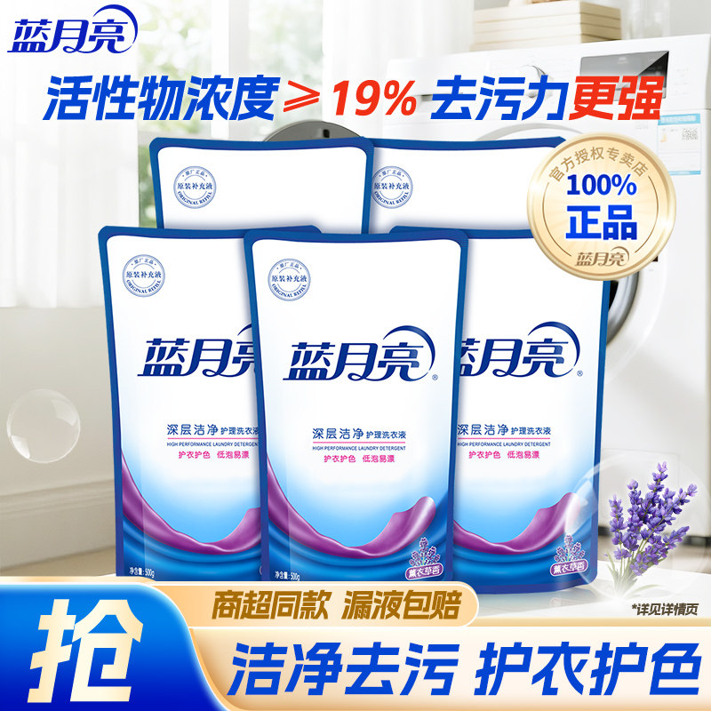 蓝月亮洗衣液深层洁净除螨袋装薰衣草香家用替换装专用官方正品