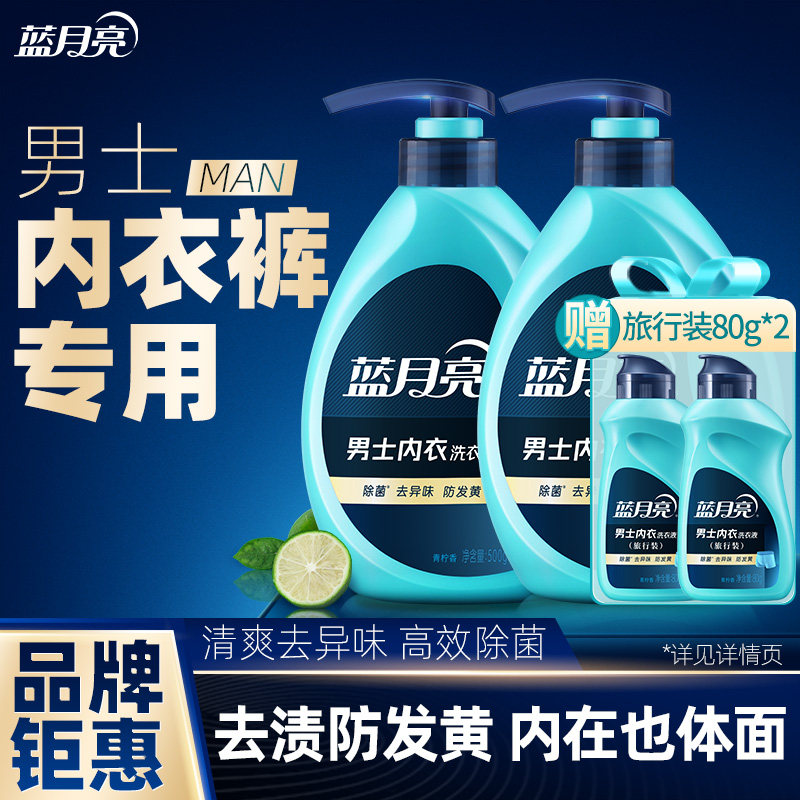 蓝月亮男士内裤清洗液洗内衣底裤专用洗衣液手洗去异味青柠香正品