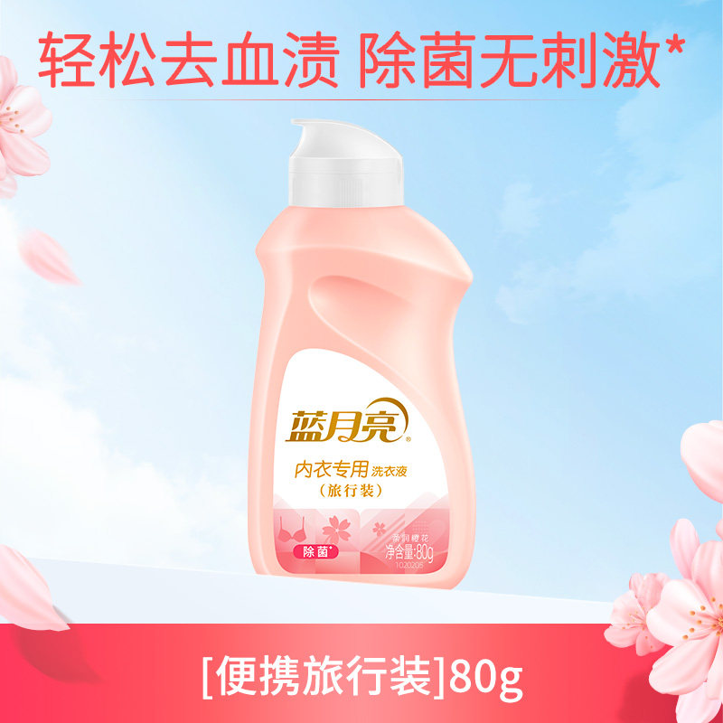 【天猫U先】蓝月亮内衣洗衣液男女内裤专用清洗液旅行装80g可登机,洗护清洁剂/卫生巾/纸/香薰,内衣洗衣液,淘宝优惠券,粉丝福利购,淘宝优惠卷