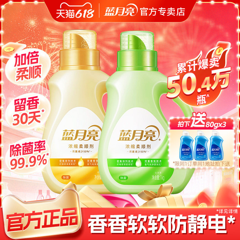 蓝月亮香氛衣物柔顺剂浓缩橙花持久留香除菌柔软剂防静电护理正品