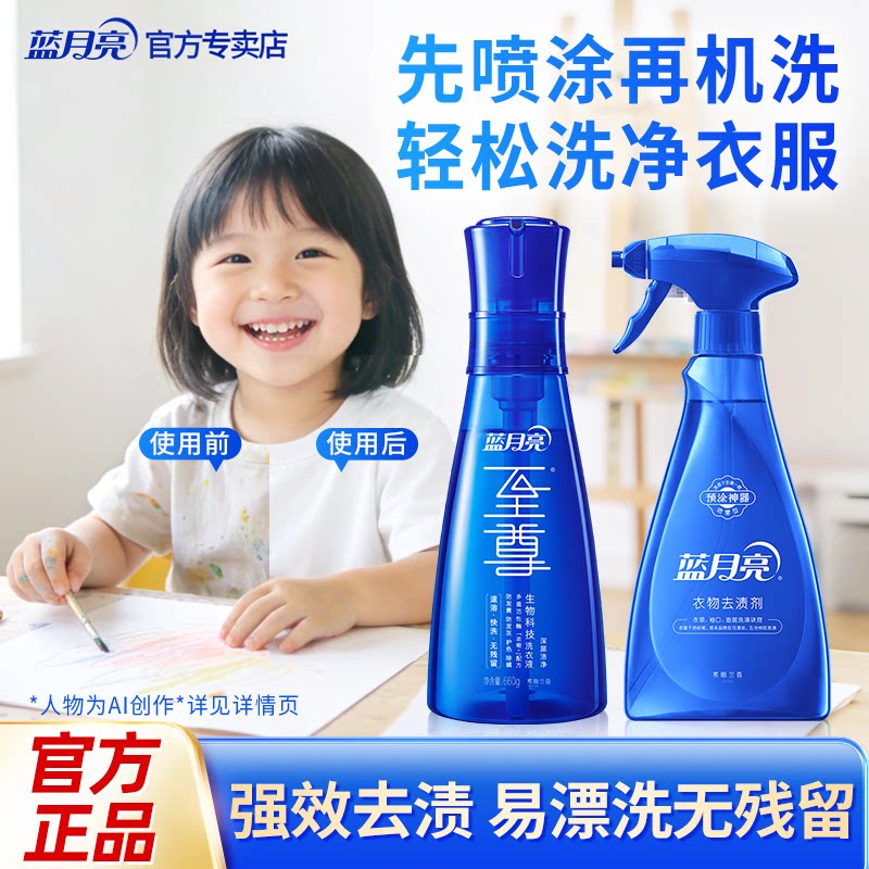蓝月亮至尊浓缩洗衣液官方正品