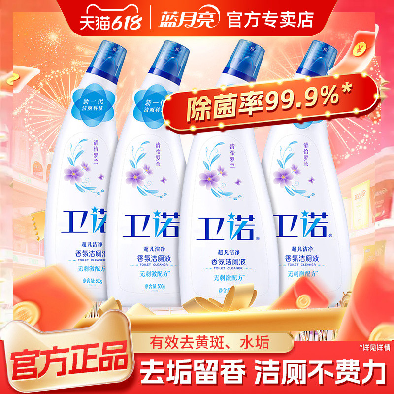 蓝月亮卫诺香氛洁厕液马桶厕所清洁剂除菌强力去污除垢洁厕灵正品