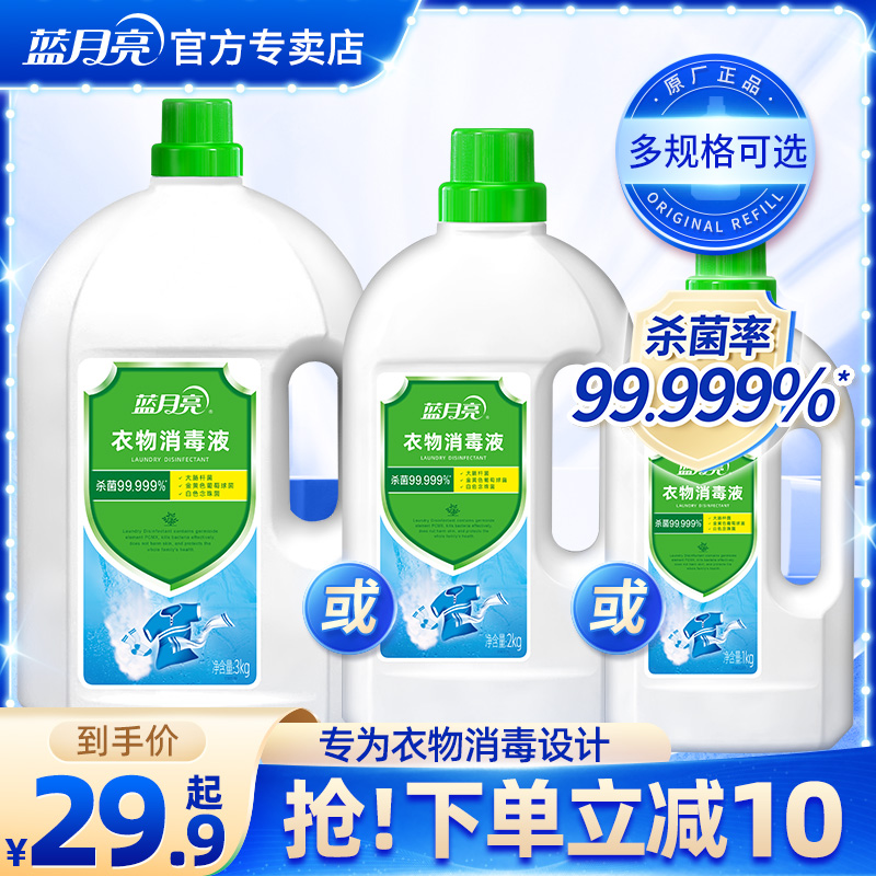 蓝月亮卫诺衣物消毒液内衣裤家用衣服杀菌液剂洗衣机专用官方正品