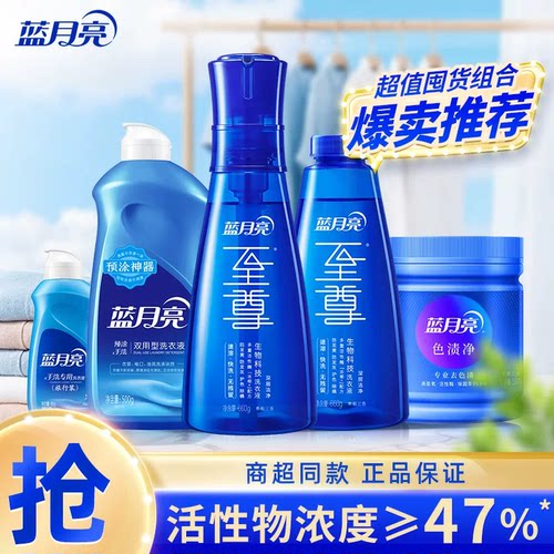 蓝月亮至尊浓缩洗衣液官方正品