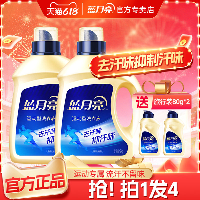 蓝月亮洗衣液运动除菌去汗味运动健身衣服清洗专用官方正品
