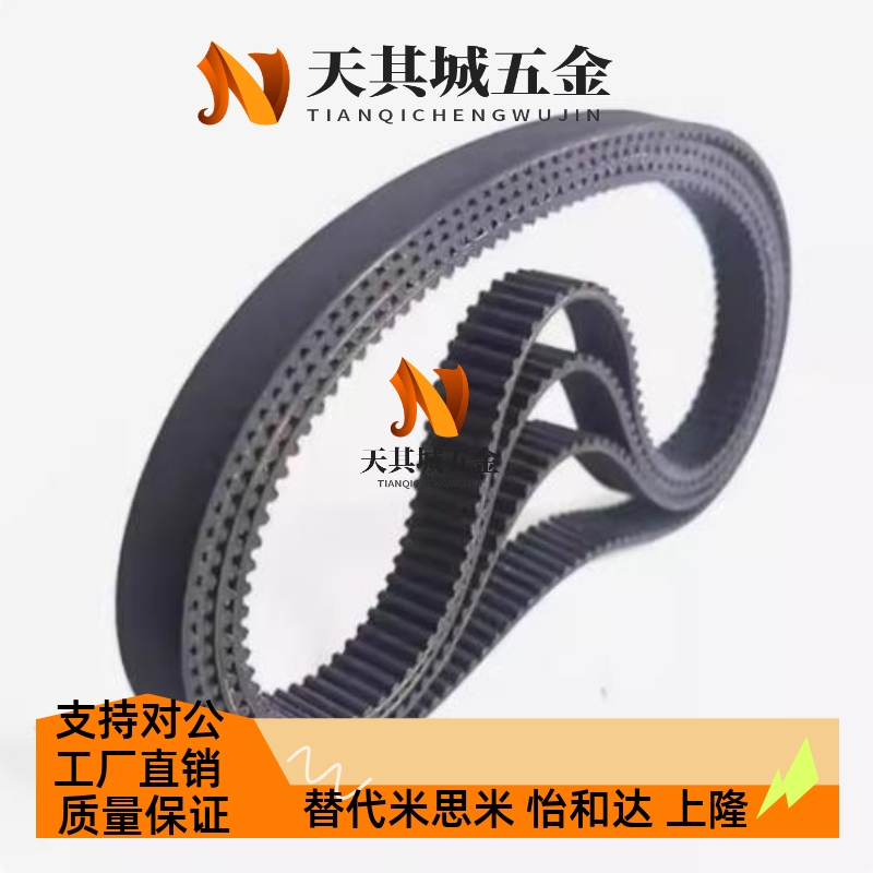 米斯米同步带 HTBN295/305/550/1800 S5M-10-15-20-25-30