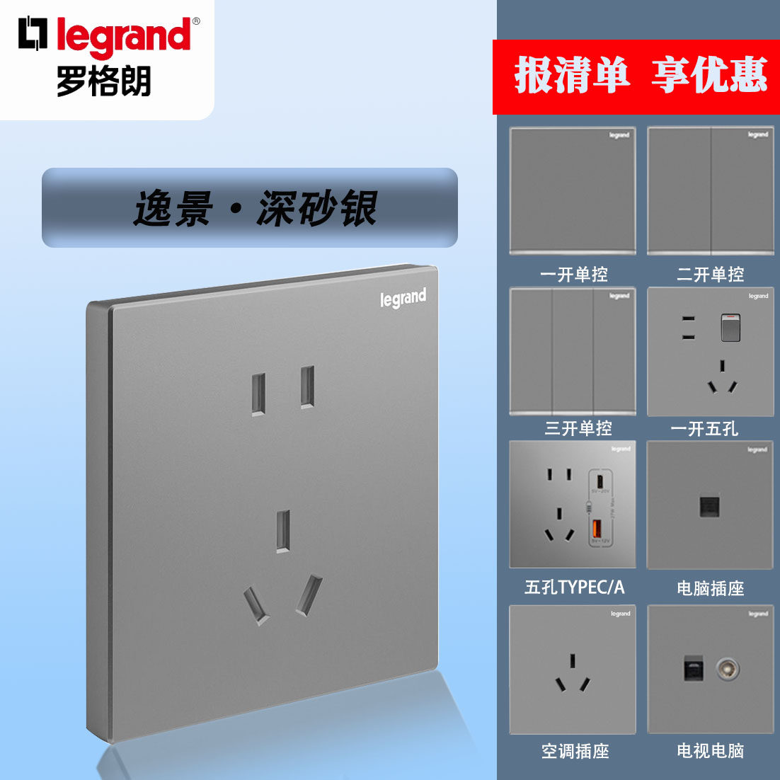 legrand/罗格朗逸景批发清仓