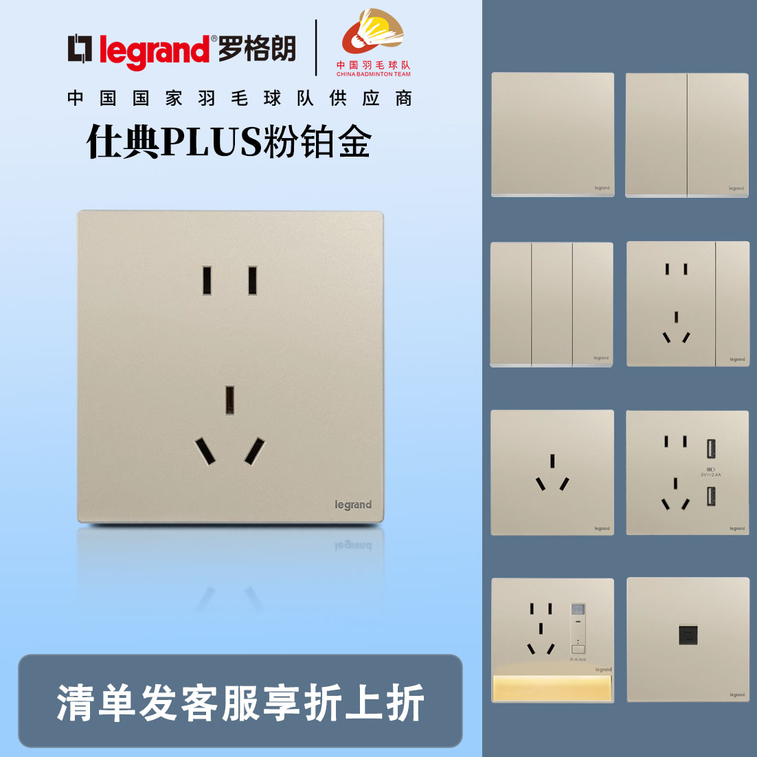 罗格朗仕典plus粉铂金