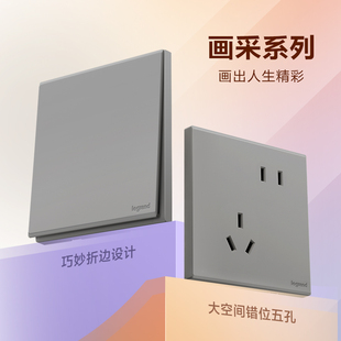 罗格朗开关插座面板画采深砂银错位斜五孔暗装86型二三插哑光86型