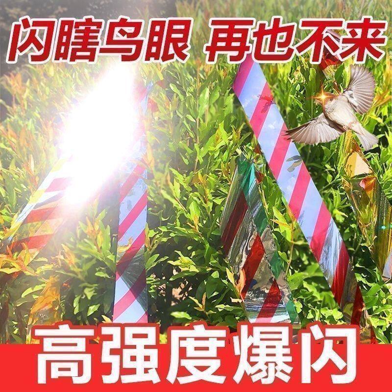 高亮镭射驱鸟彩带果园农田反光带双面闪光赶鸟吓鸟带阳台驱鸟神器