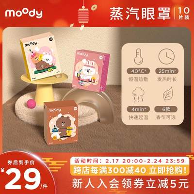 moody蒸汽眼罩发热透气热敷睡眠眼贴10片装