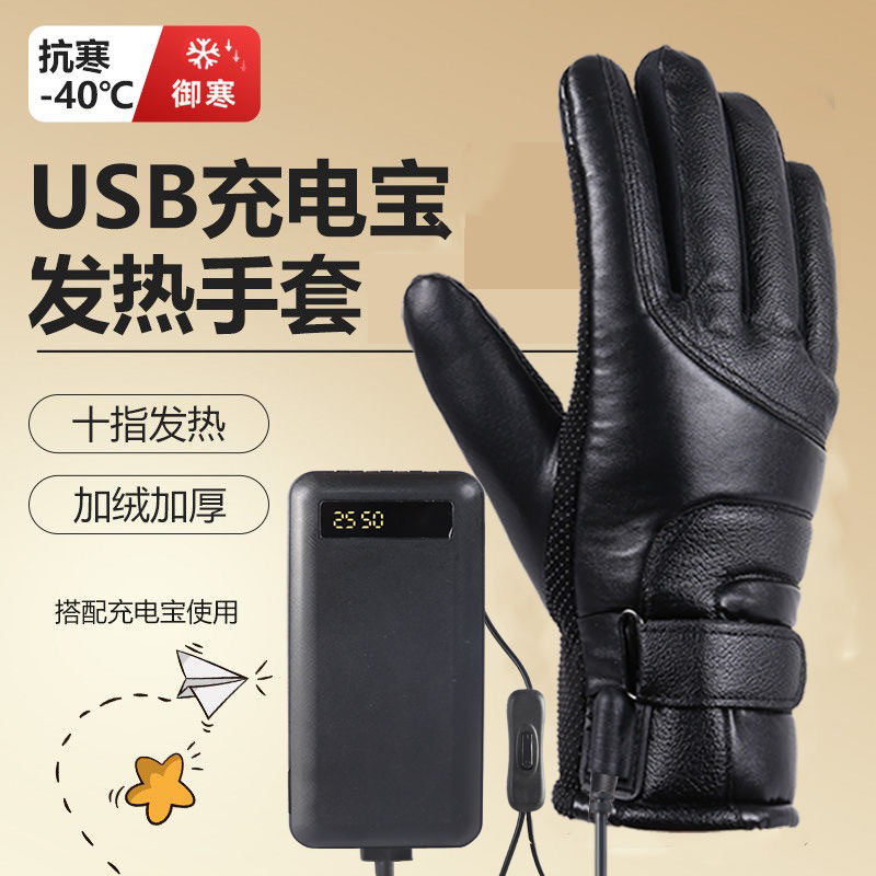 冬季骑行通勤电热手套加热可充电
