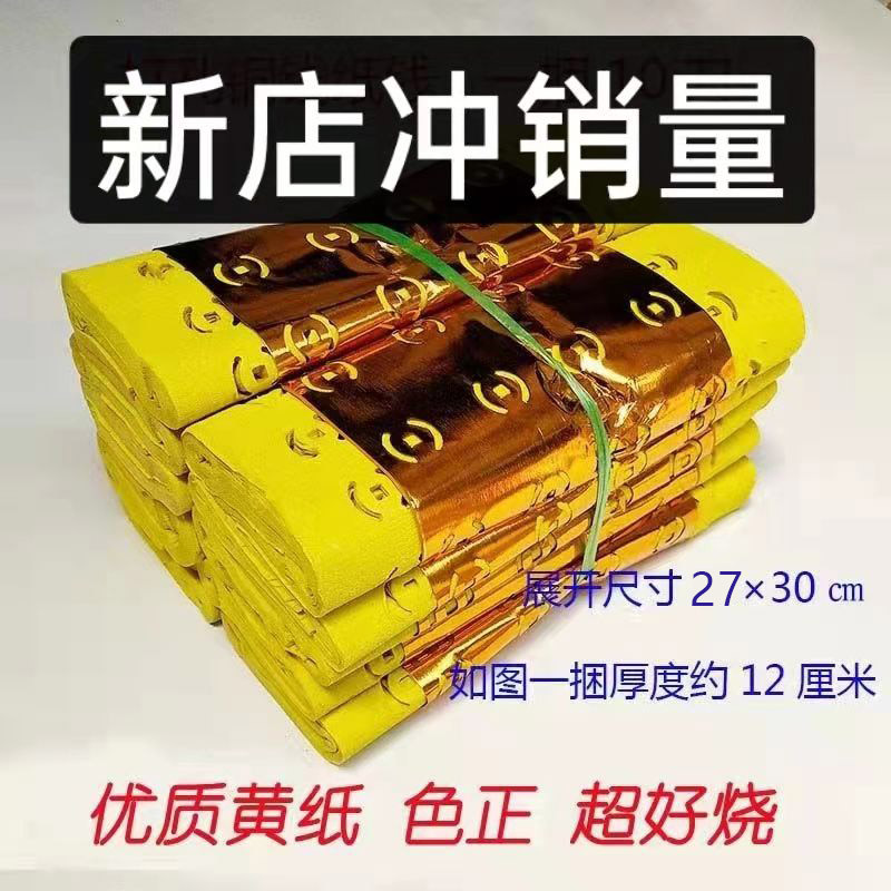 老式金皮打孔铜钱黄烧纸黄表纸打眼纸钱黄泡纸金条元宝半成品批发