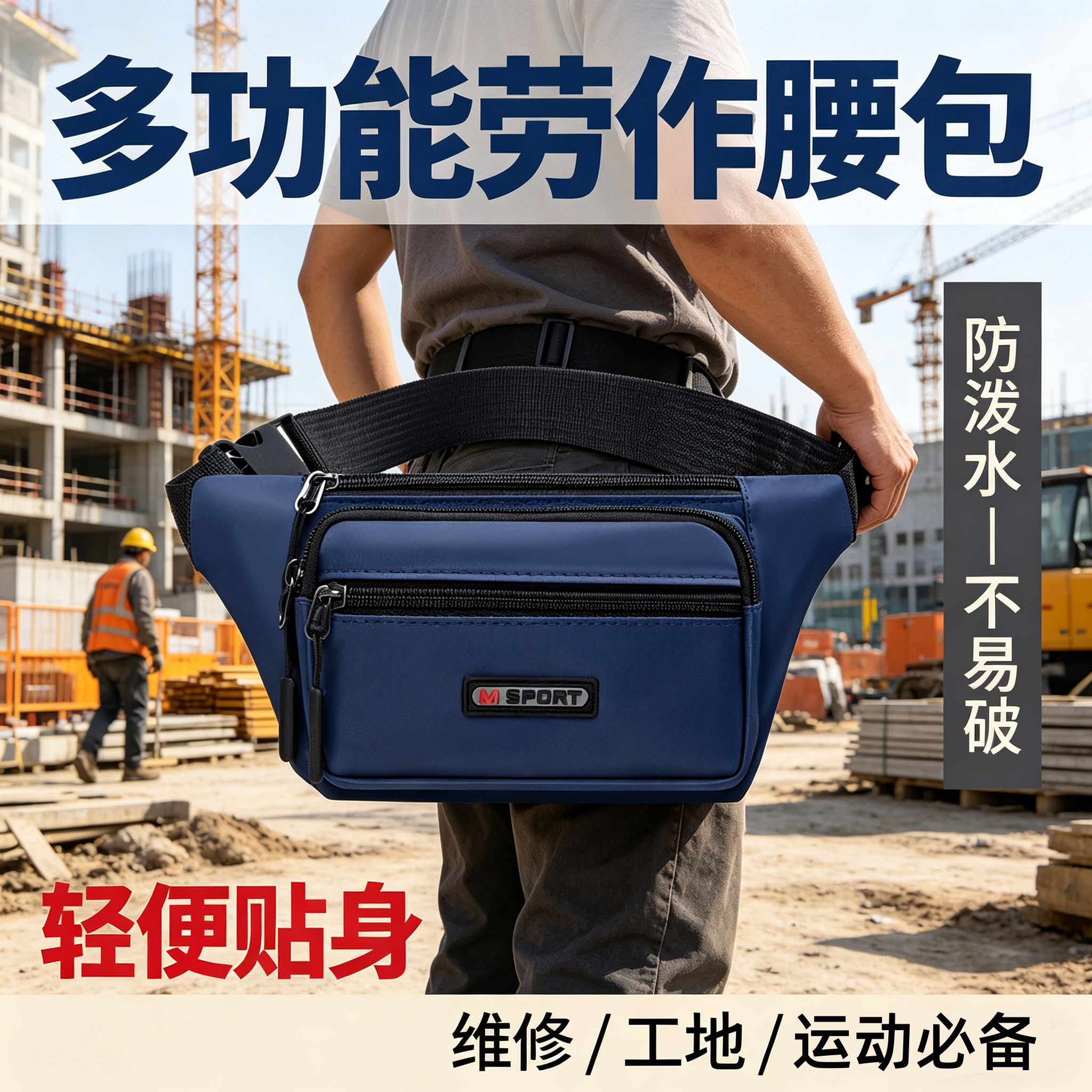 腰包男士干活工地2026新款型手机运动工作跑步户外专用耐磨多功能