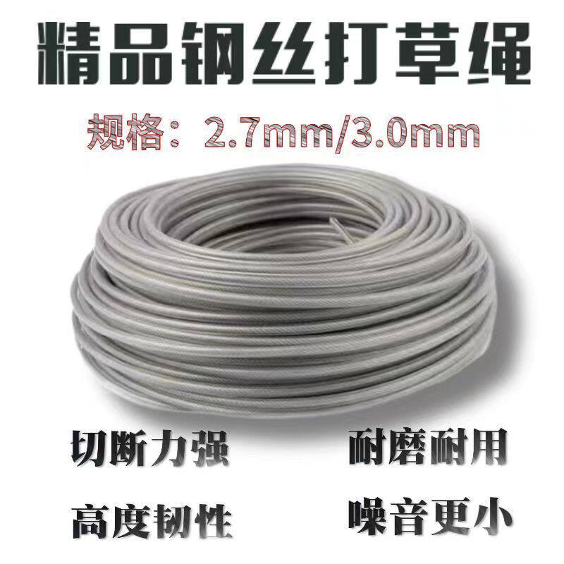 割草机专用打草绳通用钢丝耐磨钢丝3.0线割灌电动汽油款配件大全