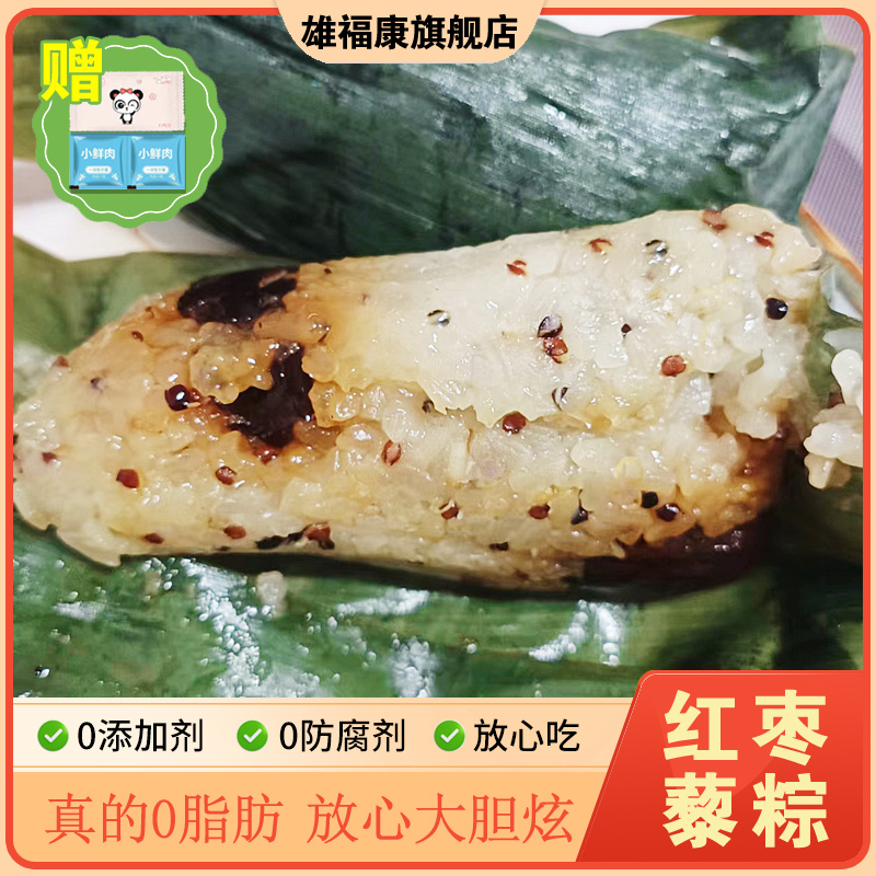 雄福康手工制作三色藜麦红枣豆沙蜜豆蜜枣粽叶新鲜甜粽子非肉粽子