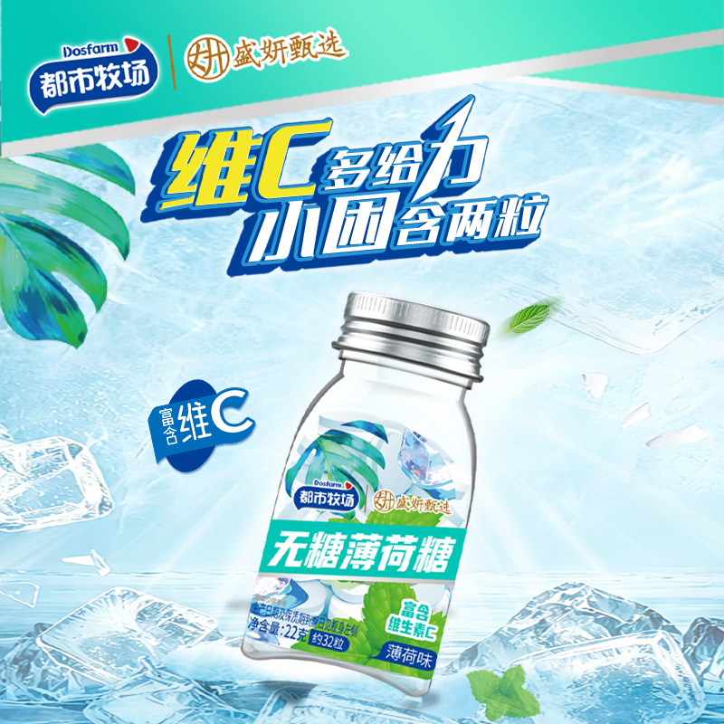 都市牧场无糖薄荷糖22g瓶装清新口气维c爽口含片休闲水果糖