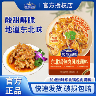 11月新货】加点滋味东北锅包肉160g酸甜酥脆炸肉粉糖醋里脊料汁