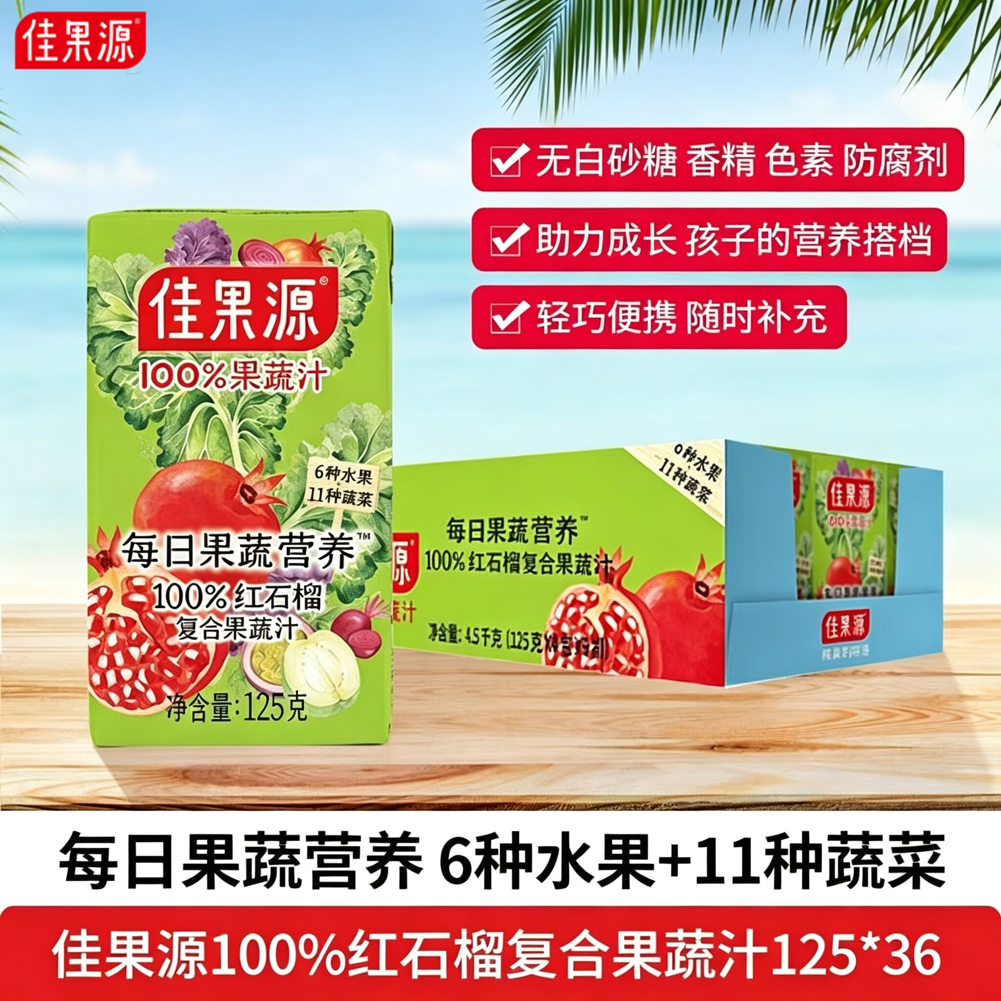 佳果源红石榴复合果蔬汁17纤图片