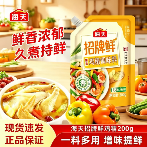 海天精选鸡精调味料提鲜鸡粉家用