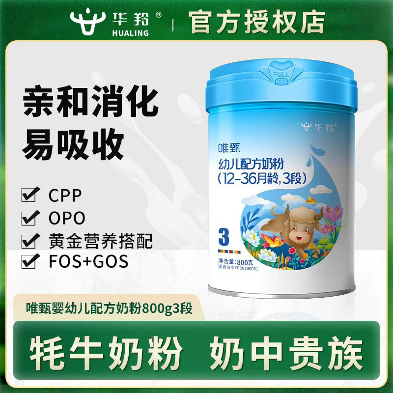 华羚唯甄牦牛奶粉婴幼儿配方奶粉3段三段(12-36月龄)800g罐装婴配