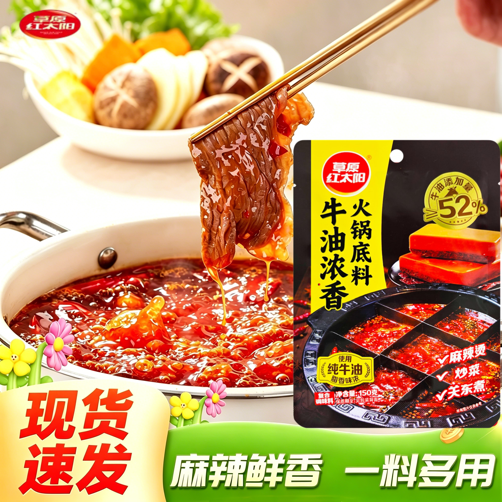 草原红太阳牛油火锅底料手工小包装四川麻辣烫家用麻辣香锅调味料
