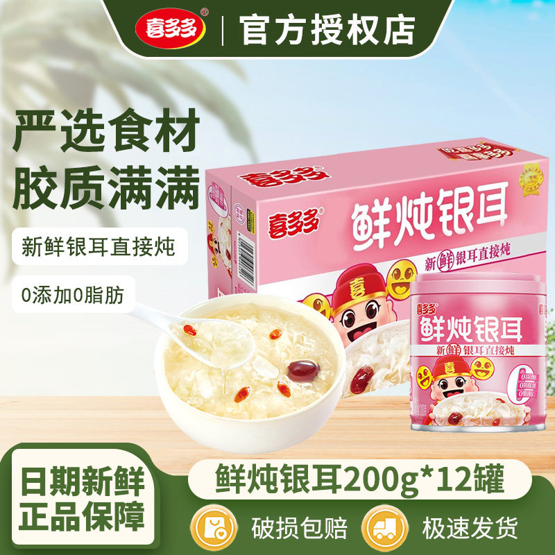 喜多多鲜炖桃胶银耳羹200g代餐即食红枣枸杞银耳汤速食汤新鲜日期