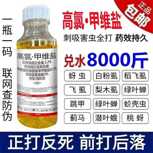 上海沪联高氯甲维盐杀虫剂