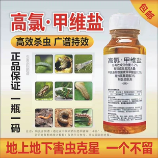 沪联正品甲维盐高氯杀虫剂青虫蚜虫玉米钻心虫专用药卷叶虫