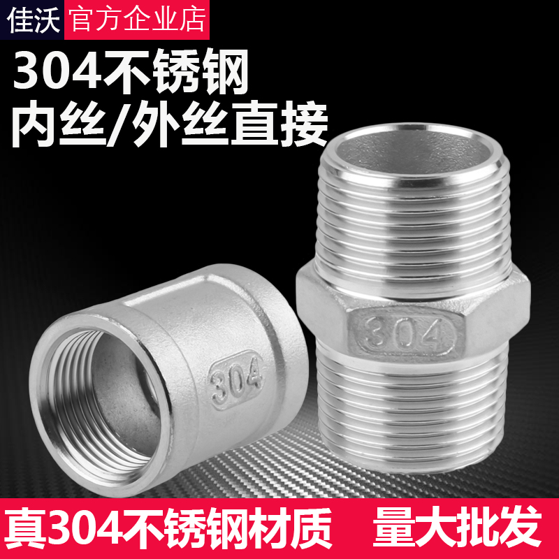 速发04不锈钢外丝内丝直接 2双/4/管分/外丝1.2/1.5/2寸D15水6配