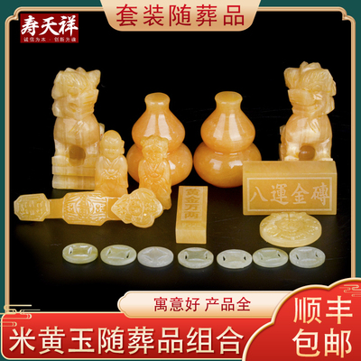 速发黄米玉随葬品陪葬品丧葬品贡品下葬用品清明祭祀地墓装饰贡品