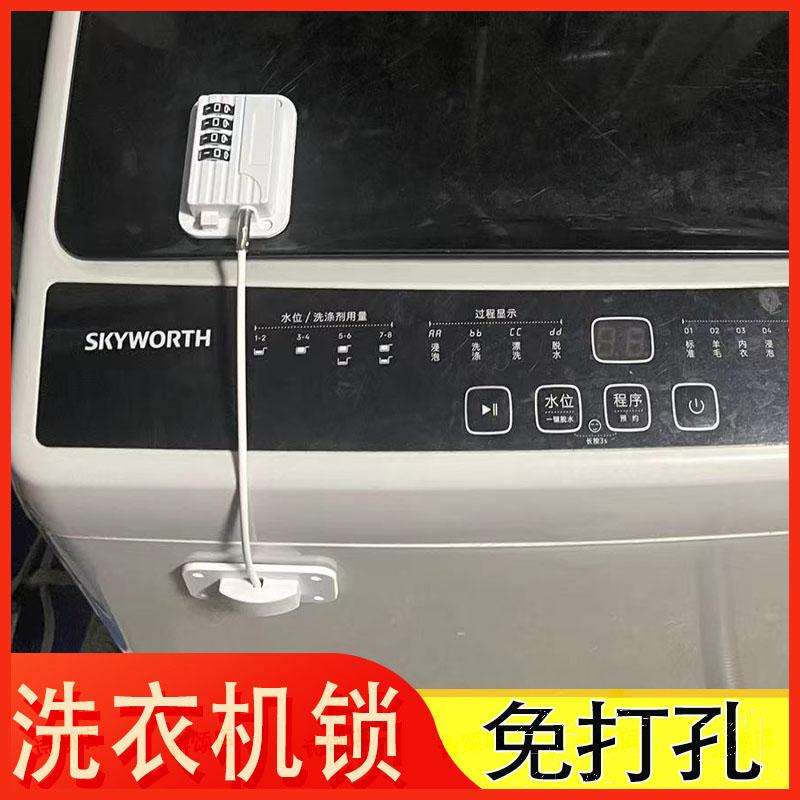 速发洗冰机锁防密锁锁插头锁扣衣箱可以免打孔上锁带码盗防盗