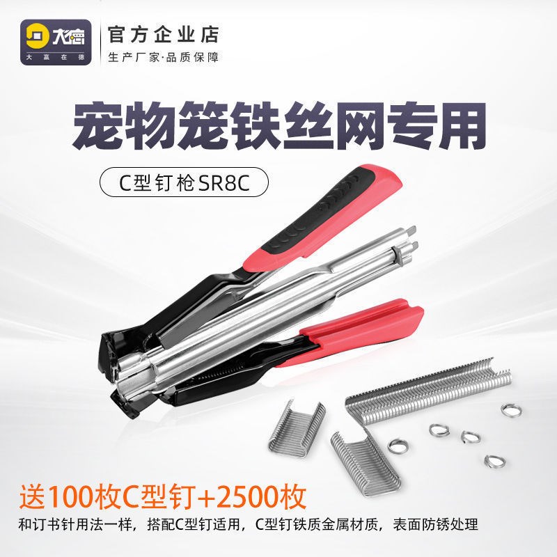 速发DBM手动c型打钉枪SR8 扣环钉枪绑鸡笼枪笼组笼枪扎笼枪C型钳