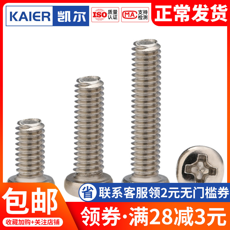 速发镀镍PM十字盘头螺钉铁圆M螺丝M.5头4M5*6x7x12x14x20x25x5-40