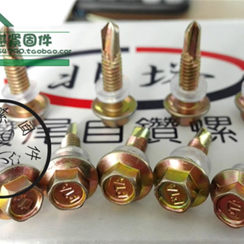 速发包邮国标北塔黄攻外六角自色自钻燕尾钻5螺丝钉5.尾*1/100/12