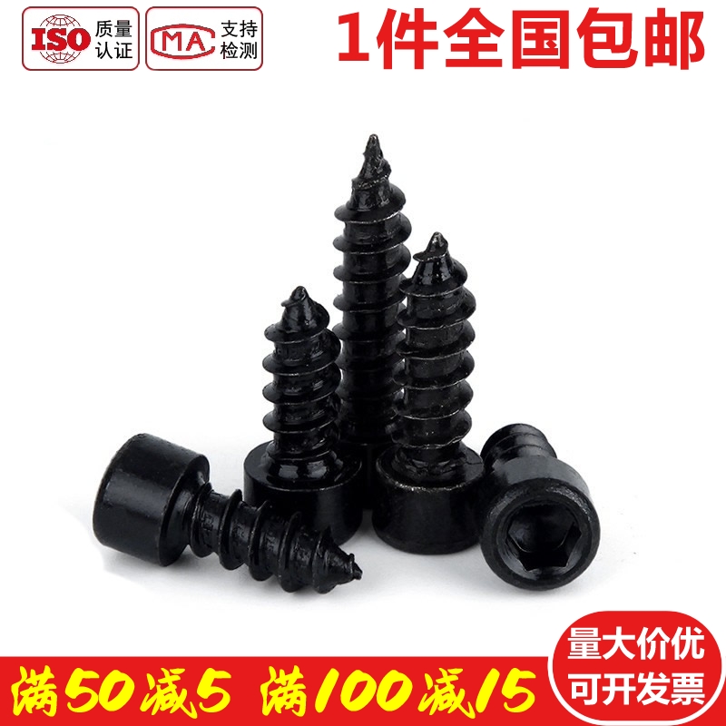 速发M4M5 04不锈钢黑色沉头内六角自攻螺丝螺钉平头*8110xx2x20x0