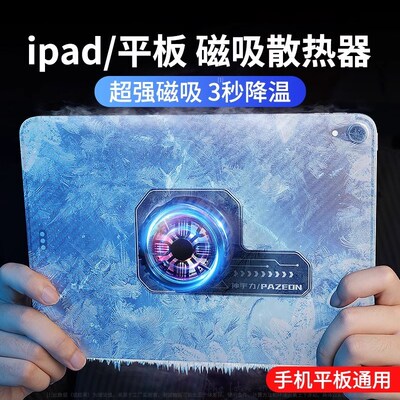 速发新款适用手机磁吸散热器降温神器平板手机散热背夹半导体制冷