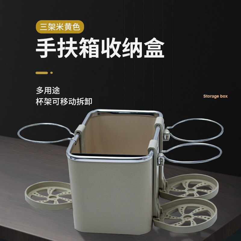速发纳车扶手箱多功能收内盒车载纸巾盒水杯架置物储物盒汽饰用品