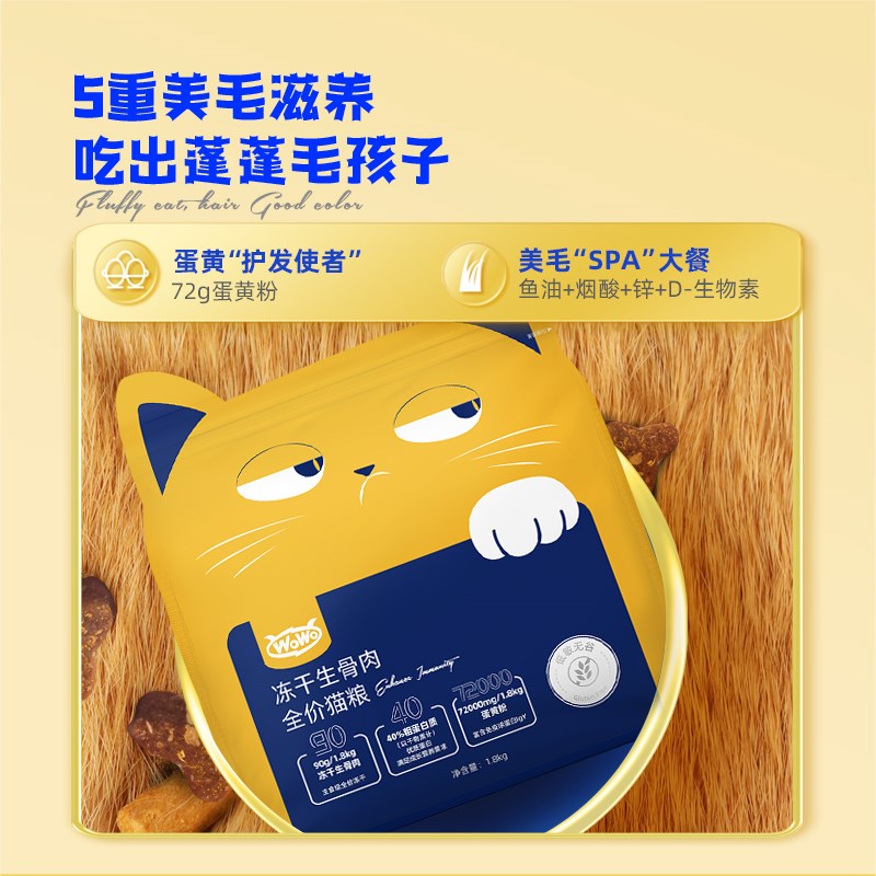现货速发88VIP 5折WoWo喔喔冻干生骨肉增肥发腮护肠道美短布偶成